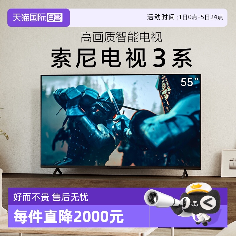 【自营】索尼电视3系 55英寸 K-55S30 4K超高清 高画质智能电视 D