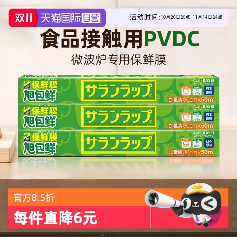 日本进口旭包鲜保鲜膜食品级20m