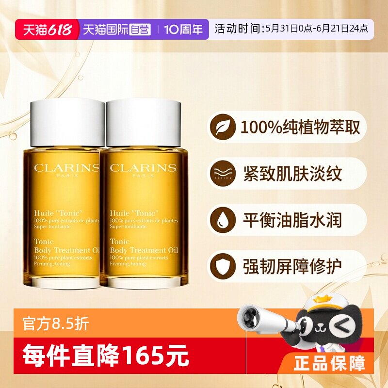 【自营】娇韵诗润肤油100ML*2身体护理油保湿滋润护肤油修护淡纹