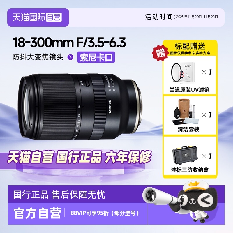 直营腾龙微单镜头18-300mm索尼口