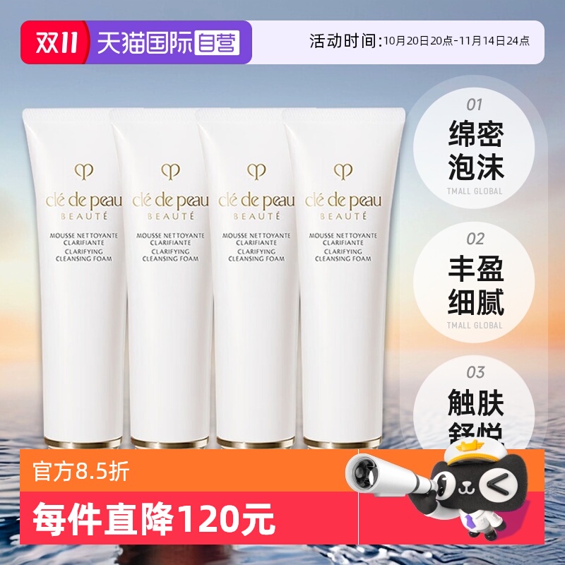 【自营】CPB/肌肤之钥净采洁面膏125ml*4洗面奶湿润型清爽型清洁