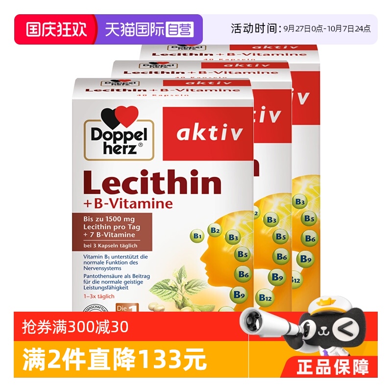 进口自营大豆卵磷脂德国双心