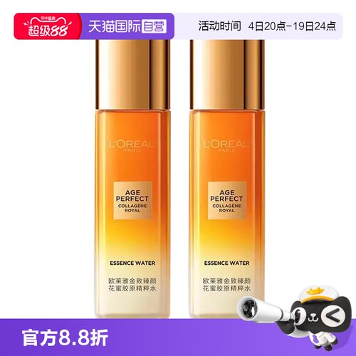 【自营】欧莱雅小蜜罐花蜜胶原精粹水补水保湿紧致抗皱中样65ml*2