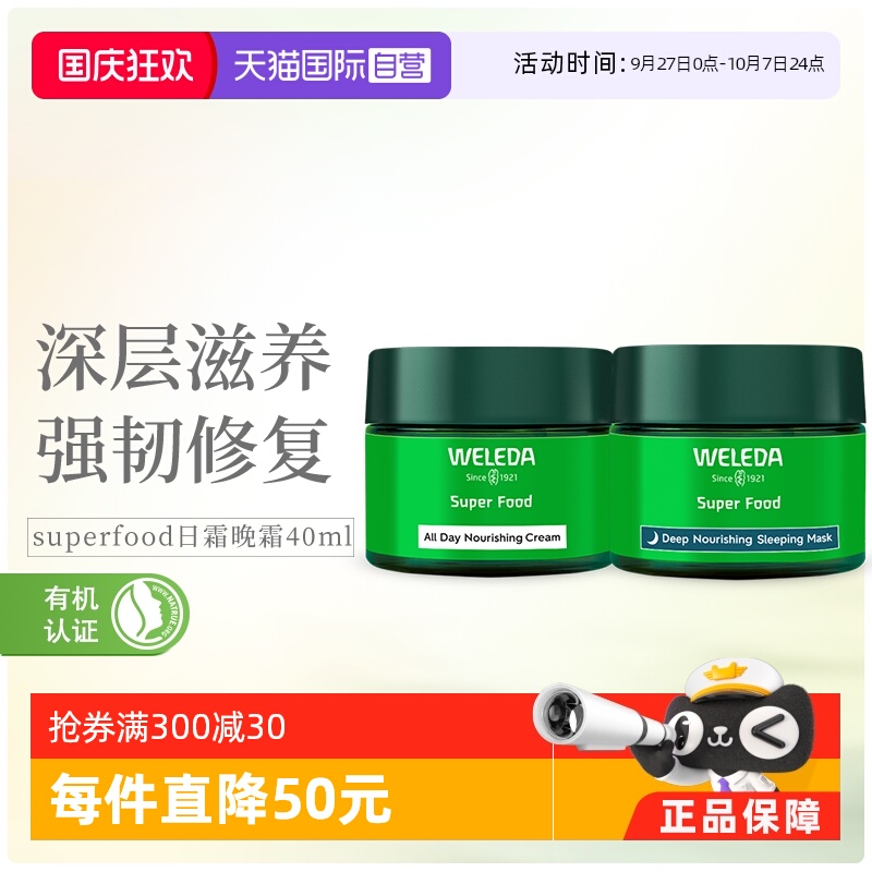 维蕾德superfood日霜晚霜40ml