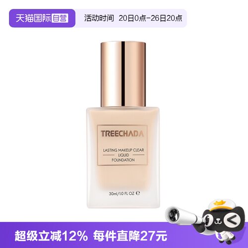 TREECHADA持久不脱妆泰国