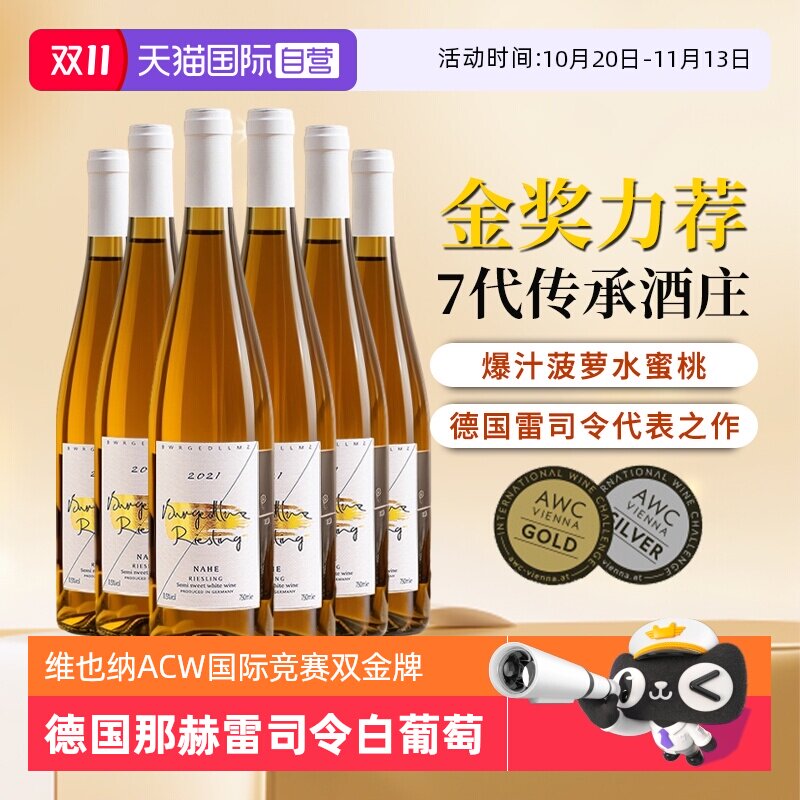 【自营】雷司令半甜白葡萄酒Riesling整箱干白德国进口果酒送礼