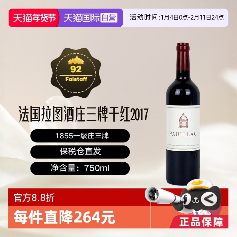 【自营】拉图酒庄Latour三牌干红葡萄酒2019 法国1855一级庄 名庄