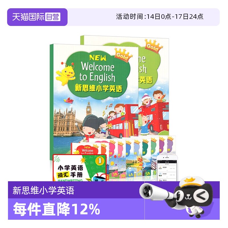 【自营】新思维小学英语教材new welcome to english 1A1B2A2B3A3B4A4B56A朗文少儿英语朗文小学英语教材练习册香港朗文新思维课本