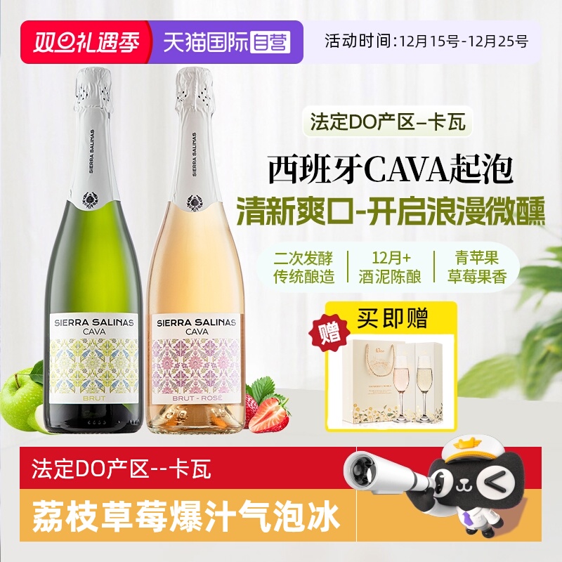 【自营】西班牙进口cava起泡酒卡瓦DO桃红气泡干白葡萄酒赠香槟杯