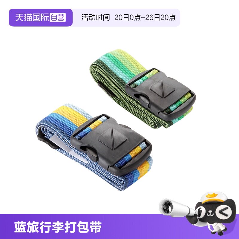 【自营】Travel Blue/蓝旅出国托运行李带绑带捆箱带打包带行李牌