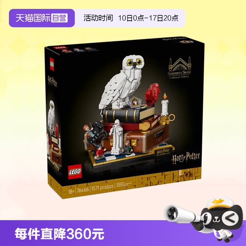 乐高积木76466哈利波特与魔法石