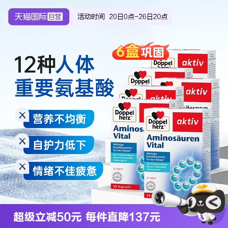 【自营】德国双心复合氨基酸胶囊肠胃恢复精氨酸营养保健品免疫*6
