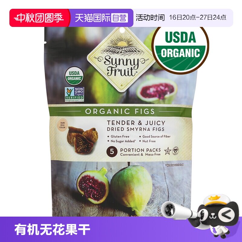 【自营】SunnyFruit土耳其有机天然无花果干无糖添加益生元黄体酮