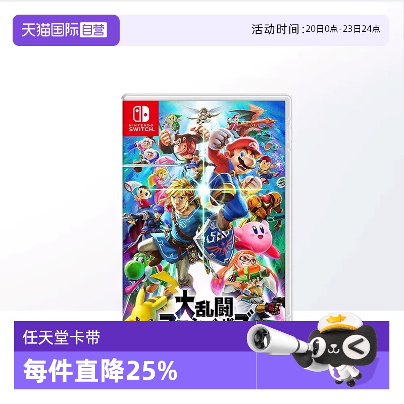 【自营】任天堂Nintendo Switch游戏卡带 全明星大乱斗 日版日文