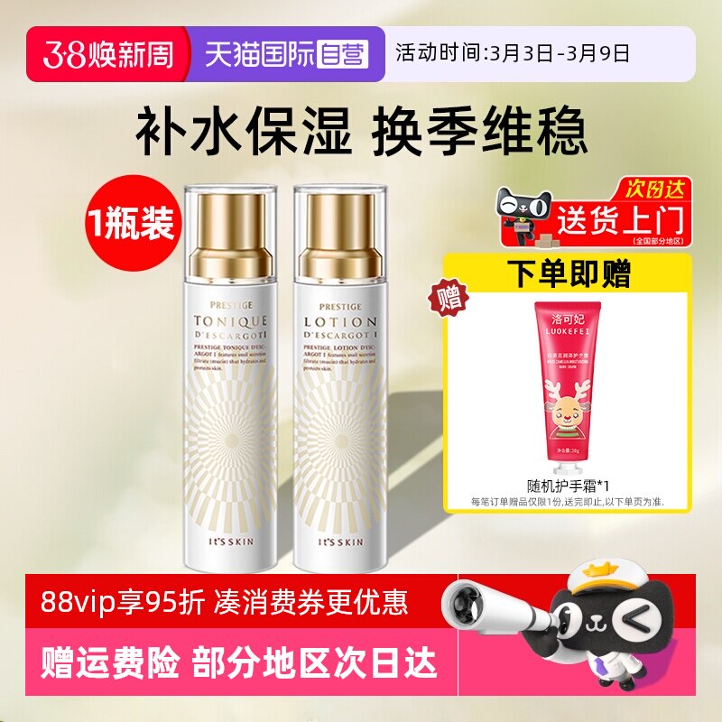 【自营】it's skin伊思晶钻蜗牛爽肤水乳液140ml清爽型保湿补水