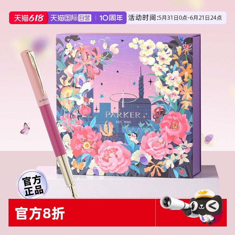 【自营】【生日礼物】PARKER/派克钢笔高档精致女士花开有期威雅墨水笔高颜值轻奢毕业伴手礼送女生老师定制