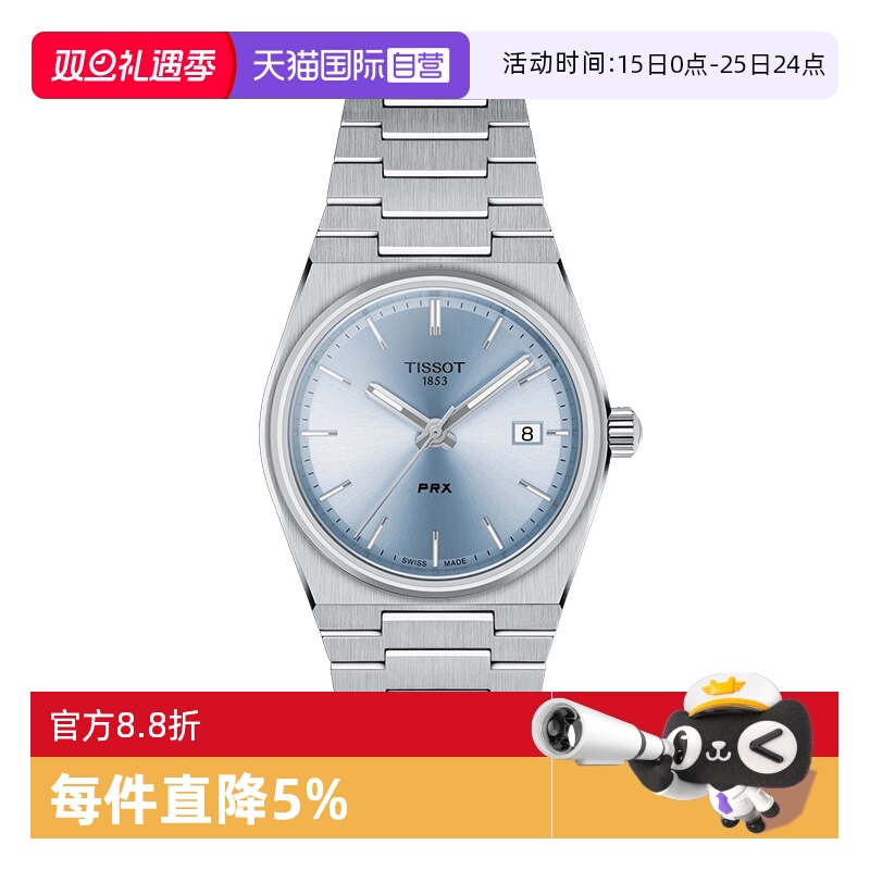【自营】Tissot天梭PRX超级玩家系列石英女表潮流钢带瑞士手表