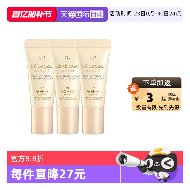 【自营】CPB/肌肤之钥御龄防晒乳霜N8ml*3高倍防晒霜SPF50妆前