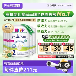 6盒 自营 12个月 HiPP喜宝荷兰至臻有机益生菌婴幼儿奶粉2段