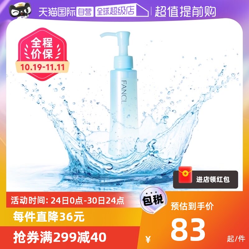 【自营】FANCL芳珂温和卸妆油120ml敏感肌深层清洁眼唇脸部卸妆乳属于什么档次？