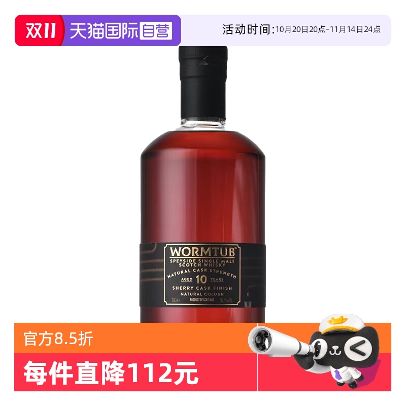 【自营】沙丘10年雪莉桶斯佩塞苏格兰单一麦芽威士忌700ml洋酒