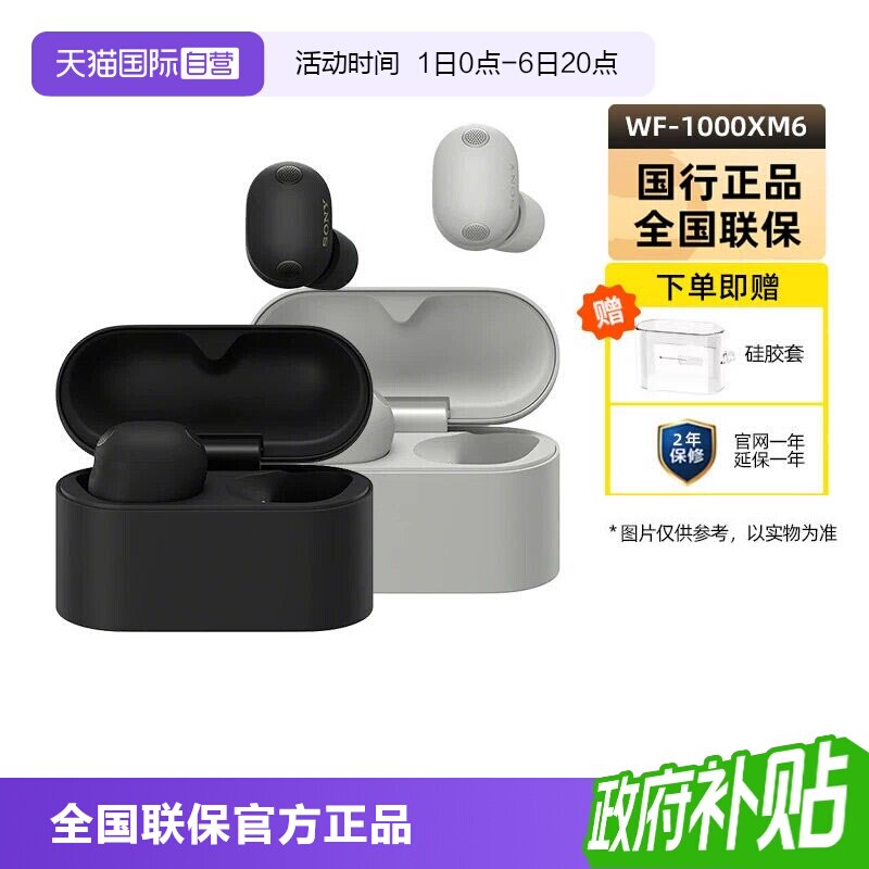 索尼WF-1000XM6降噪耳机图片