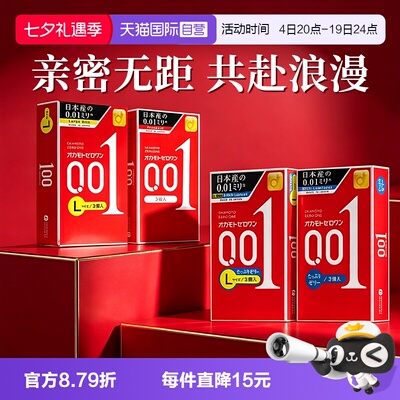 okamoto/冈本裸感001避孕套4盒装