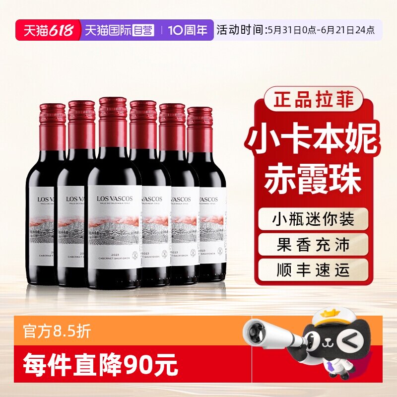 【自营】拉菲小卡本妮赤霞珠红酒迷你装进口干红葡萄酒187.5ml*6