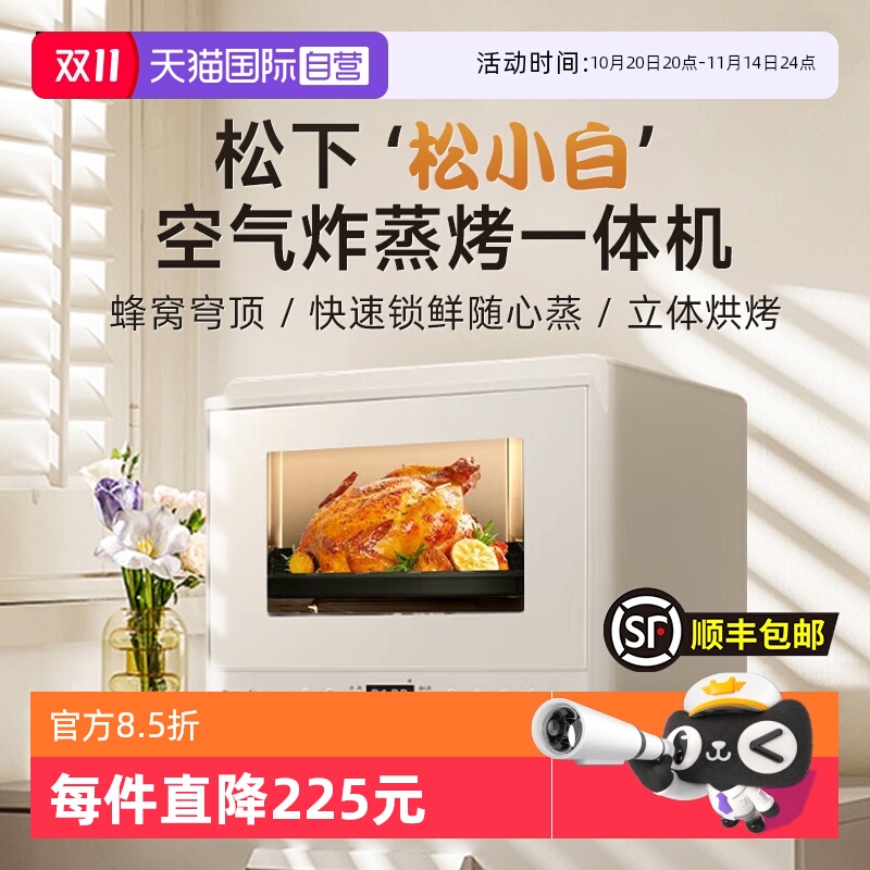 松下蒸烤箱蒸烤一体机