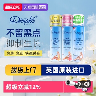 【自营】Dimples/杜碧丝脱毛膏喷雾慕斯腋下男女学生全身不留黑点