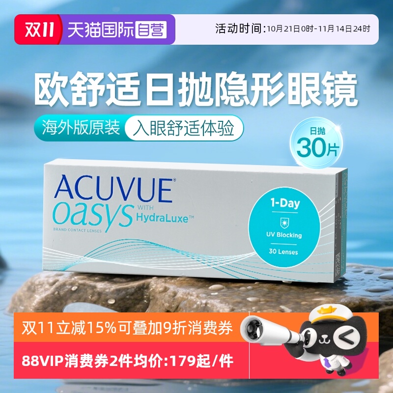ACUVUE/安视优国际隐形眼镜