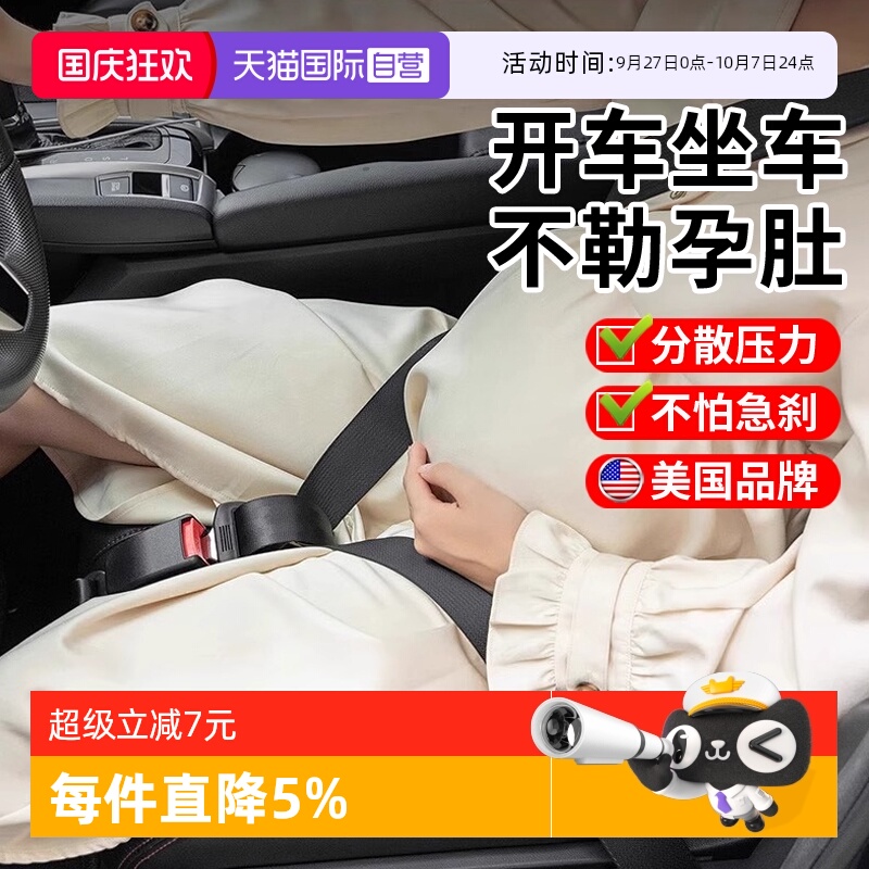 【自营】locora孕妇安全带护肚托腹带开车固定汽车专用防勒肚