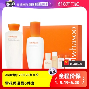 SULWHASOO 滋润修护7件套 雪花秀滋盈水乳护肤补水保湿 自营