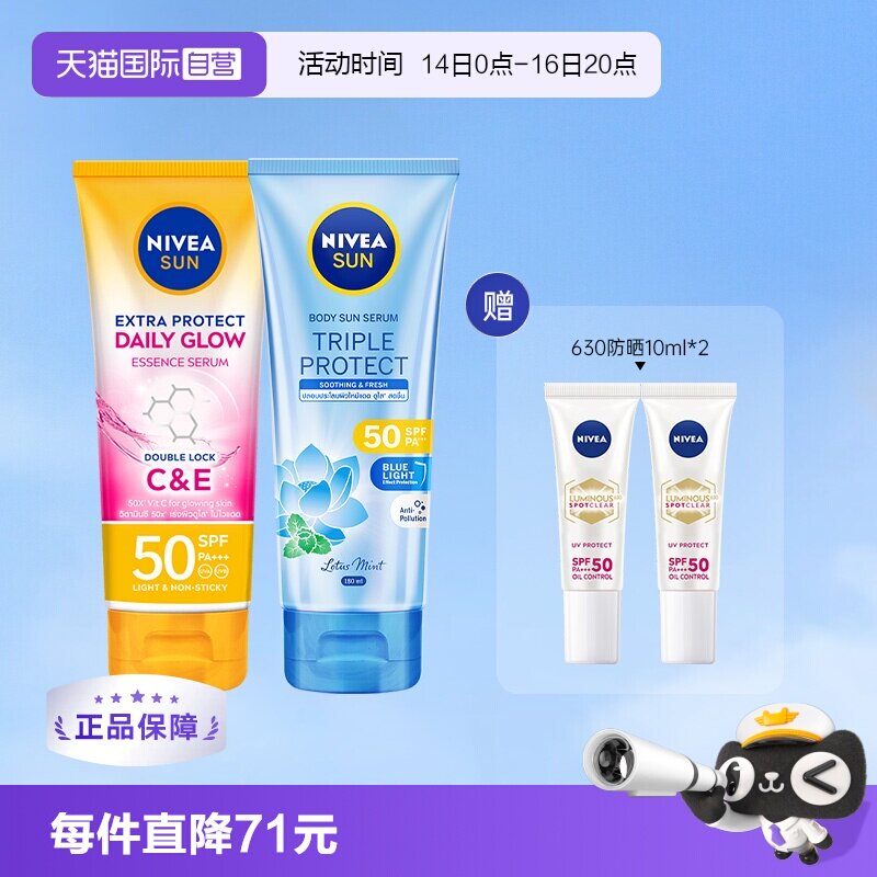【自营】妮维雅三重沁凉防晒SPF50养肤泰国焕白防晒身体防晒双支