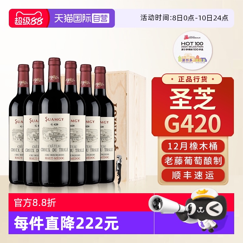 【自营】圣芝G420中级庄法国上梅多克AOC干红葡萄酒红酒整箱装6支