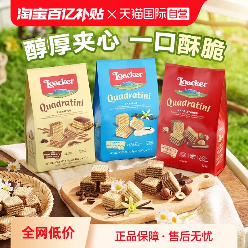 【自营】莱家/Loacker威化饼干粒粒装125g*2袋囤货下午茶休闲零食