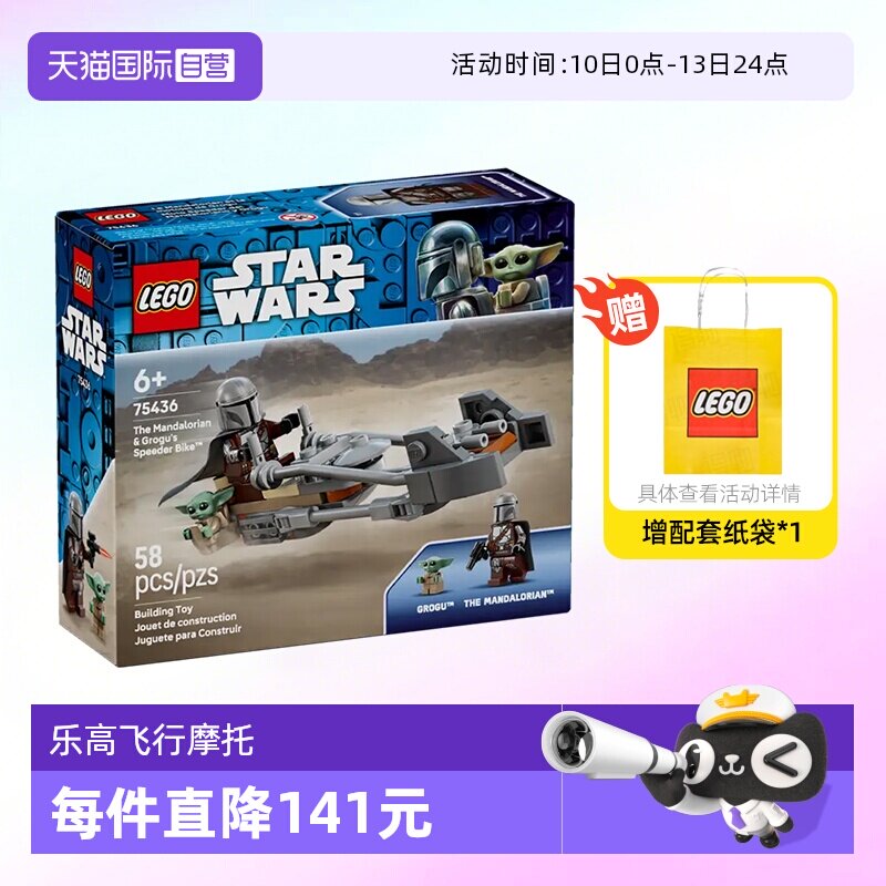 【自营】乐高积木星球大战75436古古飞行摩托拼装玩具儿童礼物