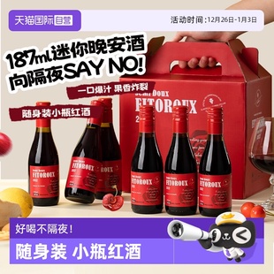 半甜红葡萄酒迷你晚安酒187ML 法国进口小瓶红酒礼盒装 自营