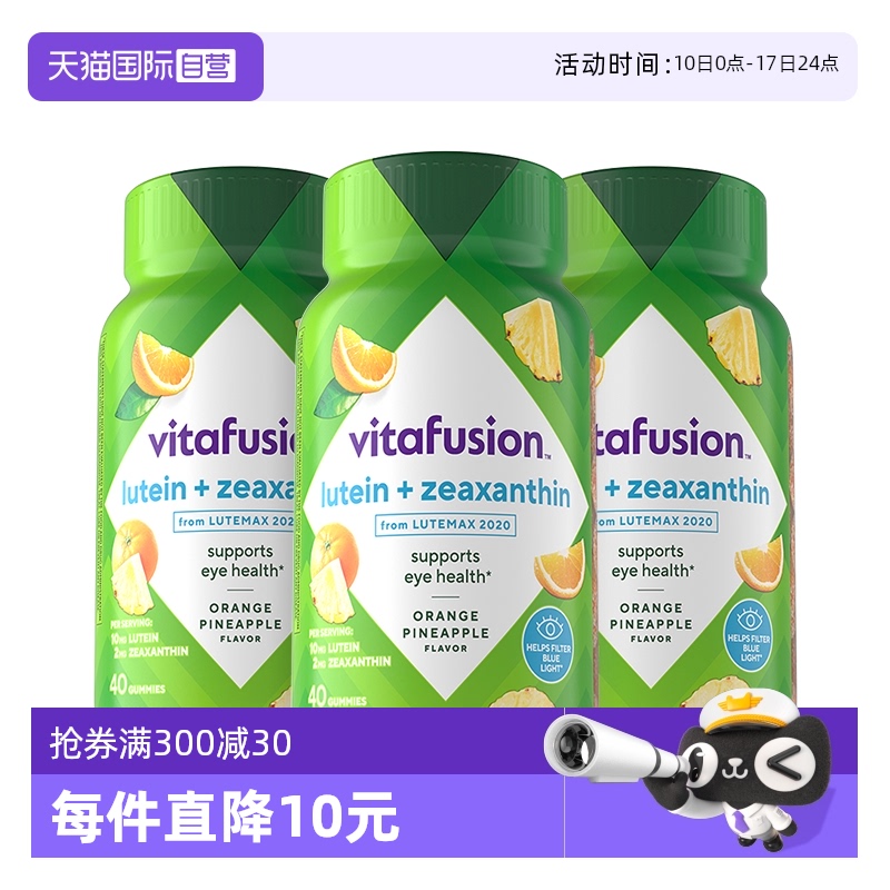 vitafusion葉黃素護眼軟糖