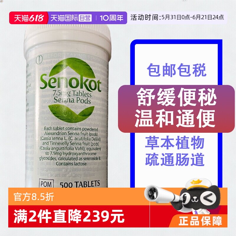 【自营】英国Senokot新来福草本通便丸番泻叶润肠通便便秘500片