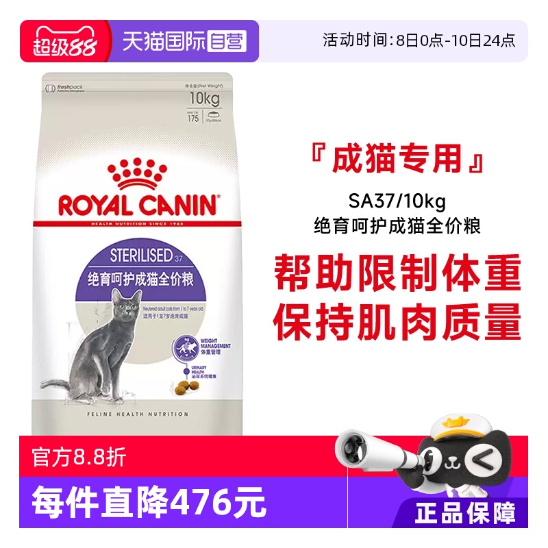 皇家绝育呵护成猫全价粮SA37