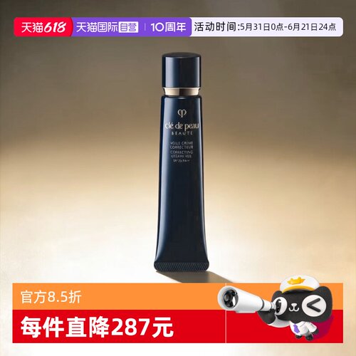 【自营】CPB/肌肤之钥长管隔离霜光凝润采妆前霜37ml防晒打底服帖