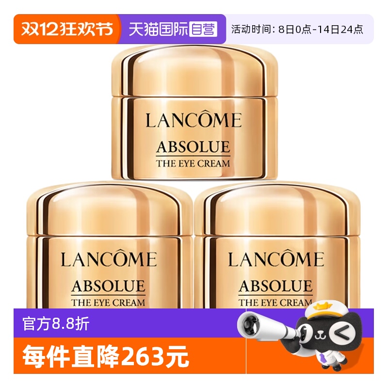 【自营】Lancome/兰蔻全新菁纯眼霜5ml*3玻色因保湿修护紧致滋润