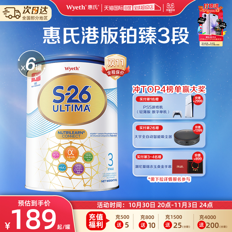 【自营】惠氏港版铂臻3段800g*6