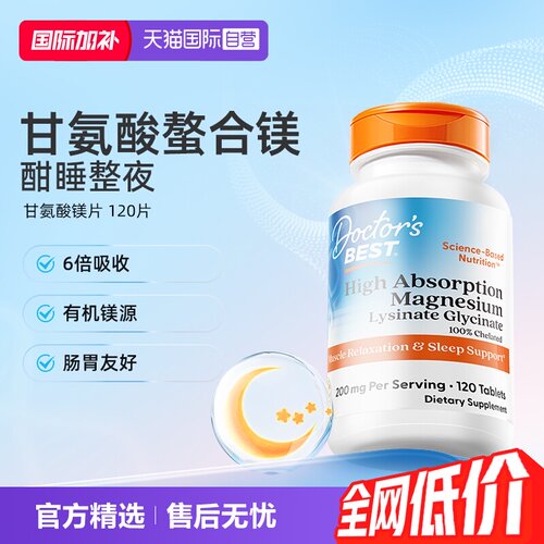 多特倍斯高吸收镁片100mg120粒