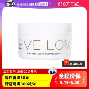 EVE LOM伊芙珑卸妆膏洁颜霜200ml深层清洁正品 自营 温和洁面膏