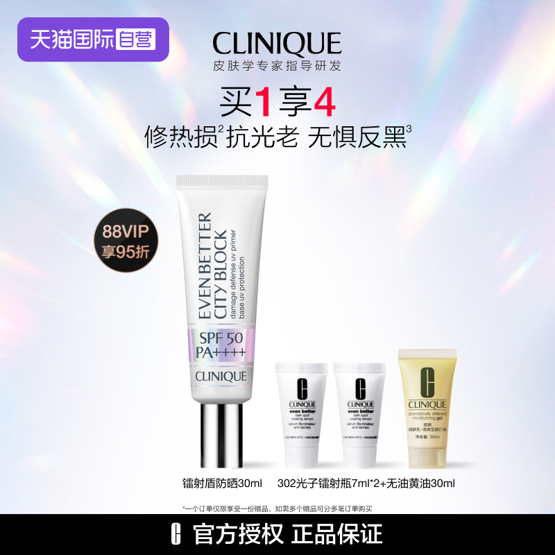 【自营】倩碧镭射盾防晒30ml SPF50防水清爽高倍防晒