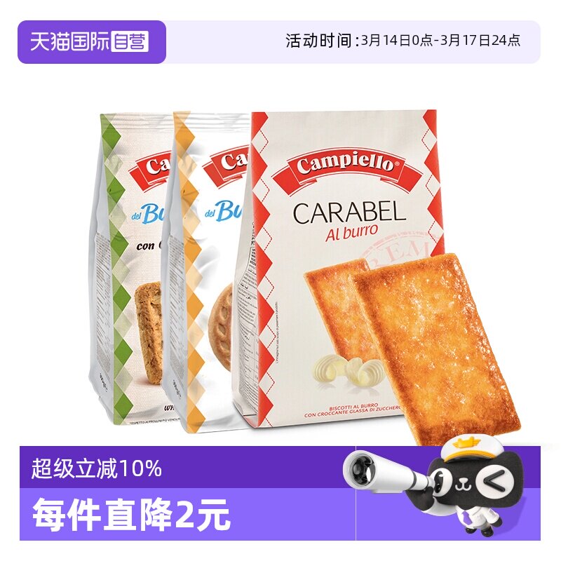【自营】意大利进口Campiello卡佩罗黄油曲奇饼干零食胖东来热卖