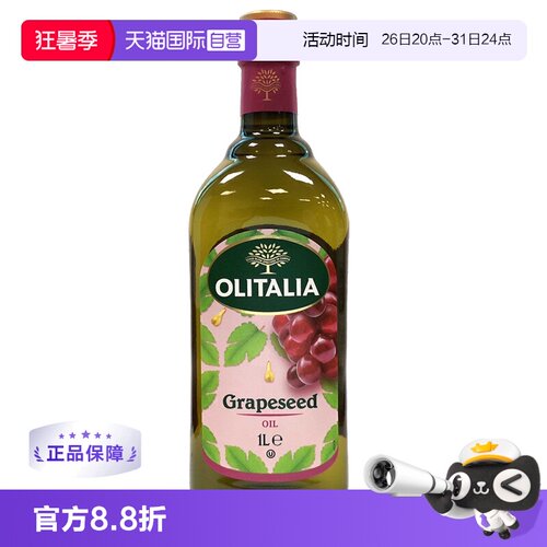 自营葡萄籽油olitalia