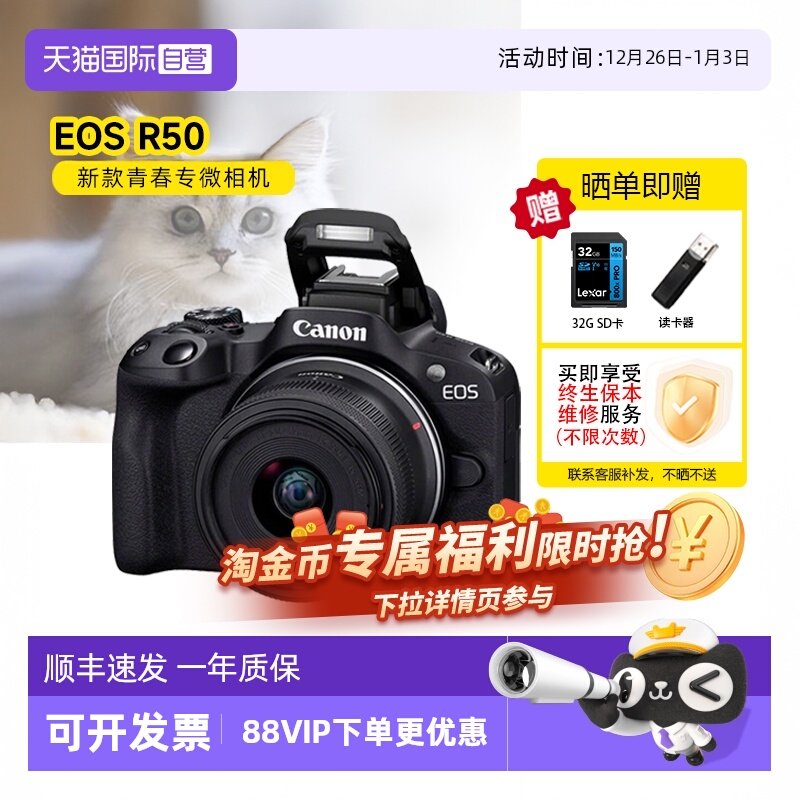 【自营】Canon佳能R50微单相机18-45mm套机高清数码相